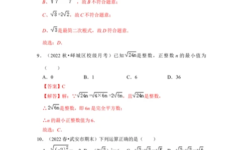 专题01二次根式综合各市好题必刷（期中复习压轴满分攻略）（解析版）_初中数学人教版_八年级数学下册_保存转存之后查看(1)_8下-初中数学人教版（2026春新版持续更新）_旧版-可参考