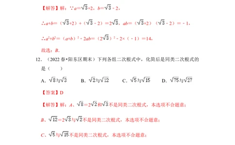 专题01二次根式综合各市好题必刷（期中复习压轴满分攻略）（解析版）_初中数学人教版_八年级数学下册_保存转存之后查看(1)_8下-初中数学人教版（2026春新版持续更新）_旧版-可参考