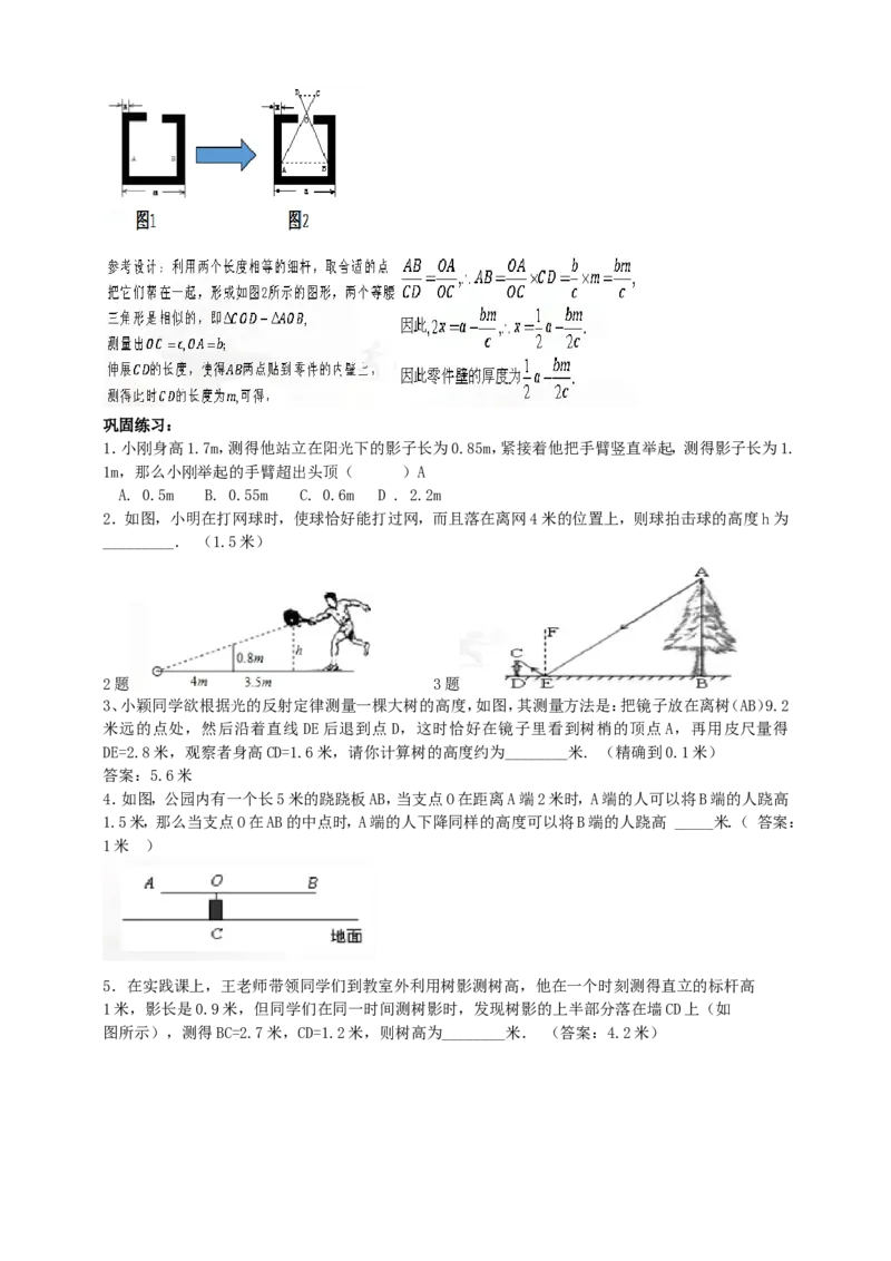27.2.3相似三角形的应用（2）导学案（教师版）_初中数学人教版_9下-初中数学人教版_05学案_导学案（第1套）_27.2.3相似三角形的应用（2）导学案（教师版+学生版）