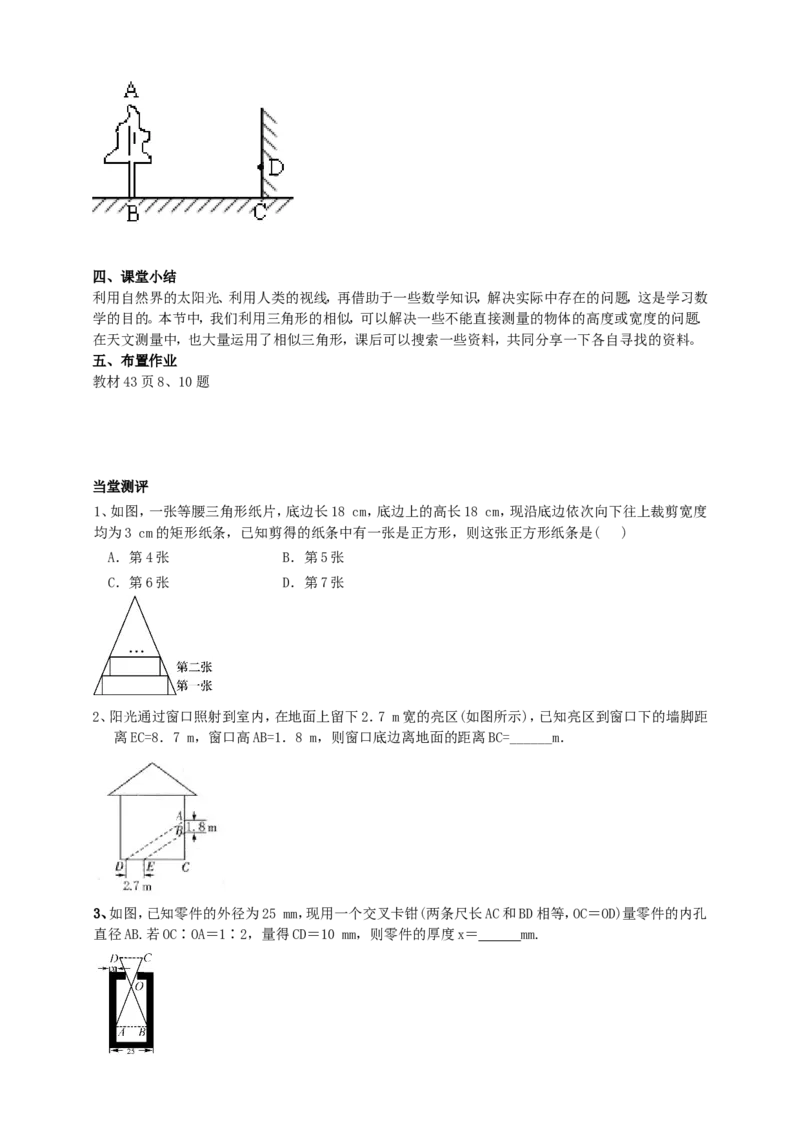 27.2.3相似三角形的应用（2）导学案（教师版）_初中数学人教版_9下-初中数学人教版_05学案_导学案（第1套）_27.2.3相似三角形的应用（2）导学案（教师版+学生版）