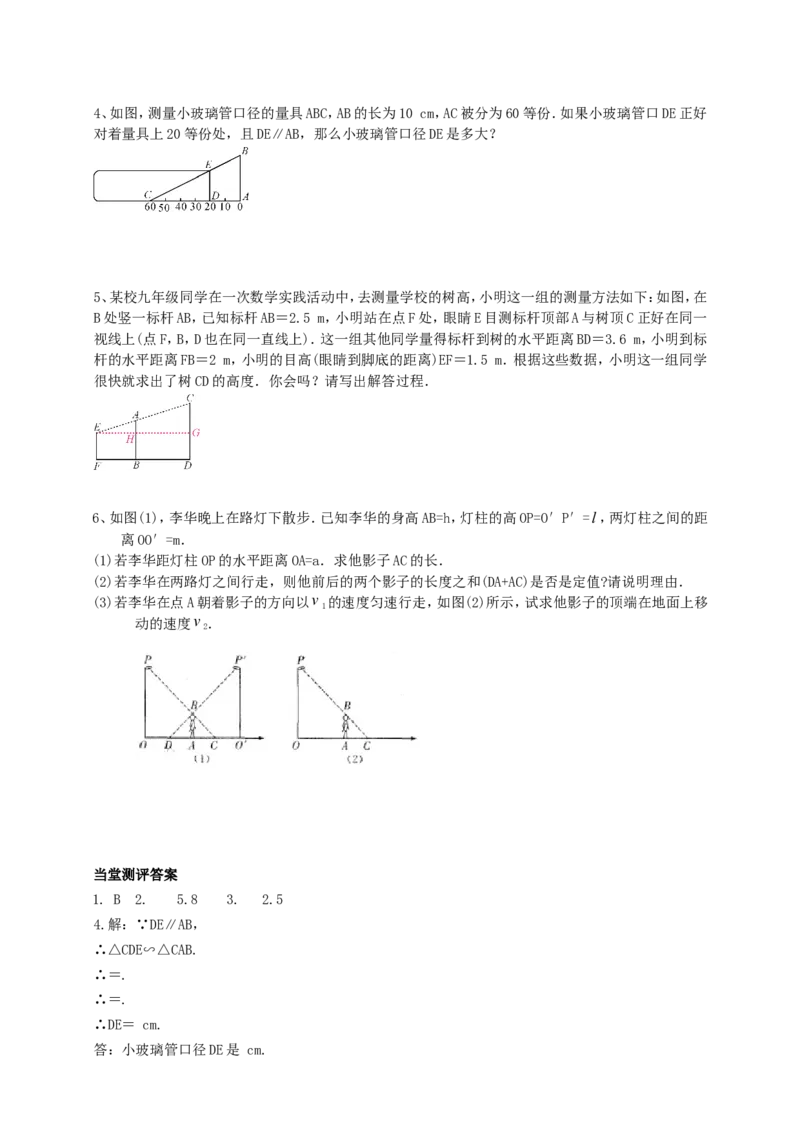 27.2.3相似三角形的应用（2）导学案（教师版）_初中数学人教版_9下-初中数学人教版_05学案_导学案（第1套）_27.2.3相似三角形的应用（2）导学案（教师版+学生版）