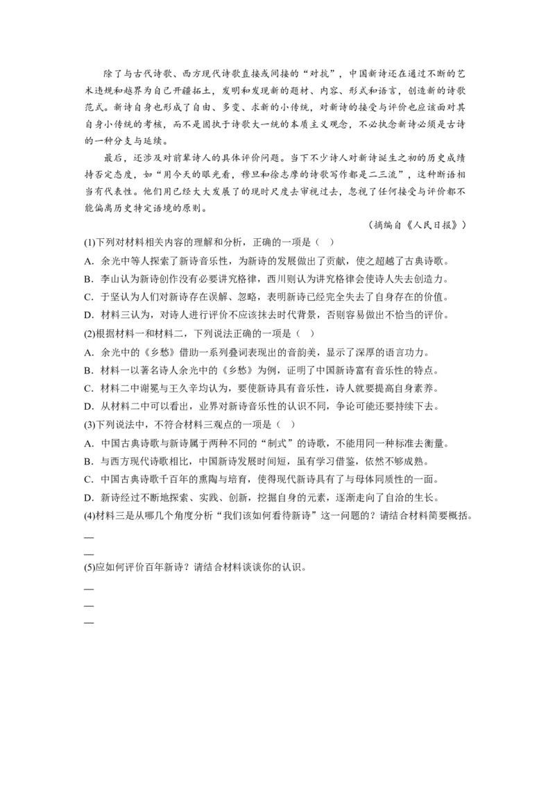 第13节树和天空（学生版）-2023年高二语文同步精品讲义（选择性必修中册）_高语_2024年高中语文新人教版同步练习讲义word精讲精练高一高二电子版