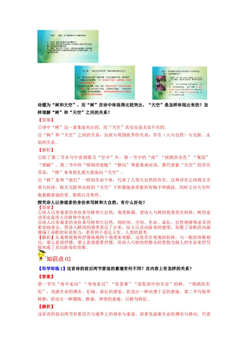 第13节树和天空（学生版）-2023年高二语文同步精品讲义（选择性必修中册）_高语_2024年高中语文新人教版同步练习讲义word精讲精练高一高二电子版