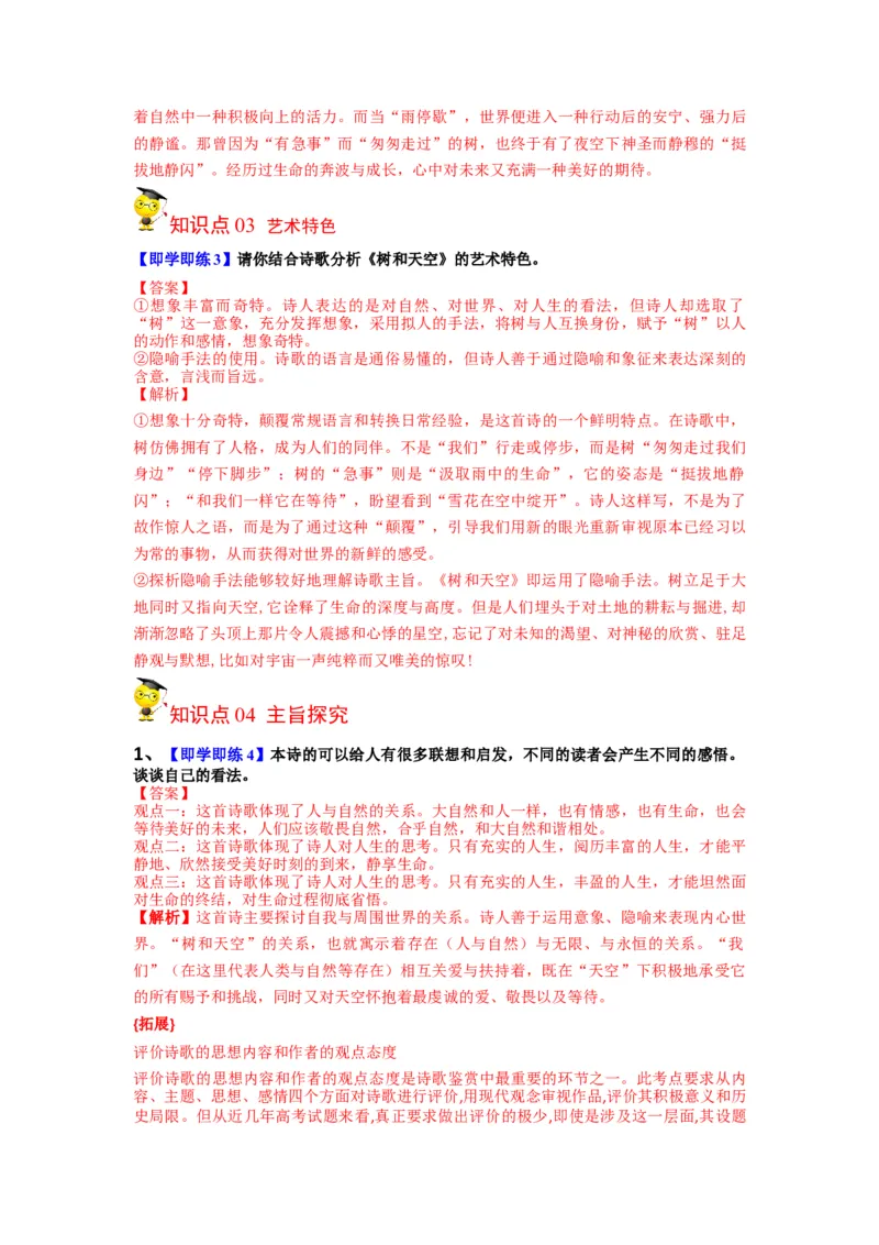 第13节树和天空（学生版）-2023年高二语文同步精品讲义（选择性必修中册）_高语_2024年高中语文新人教版同步练习讲义word精讲精练高一高二电子版