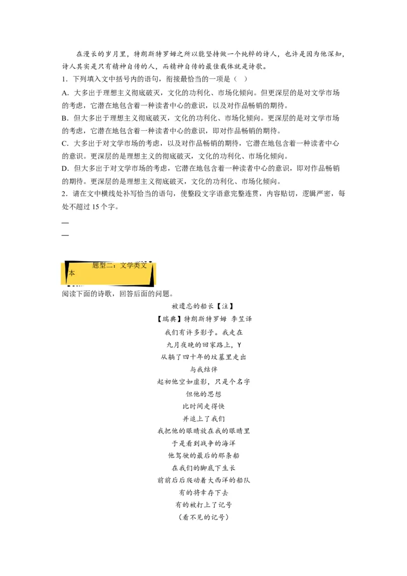 第13节树和天空（学生版）-2023年高二语文同步精品讲义（选择性必修中册）_高语_2024年高中语文新人教版同步练习讲义word精讲精练高一高二电子版