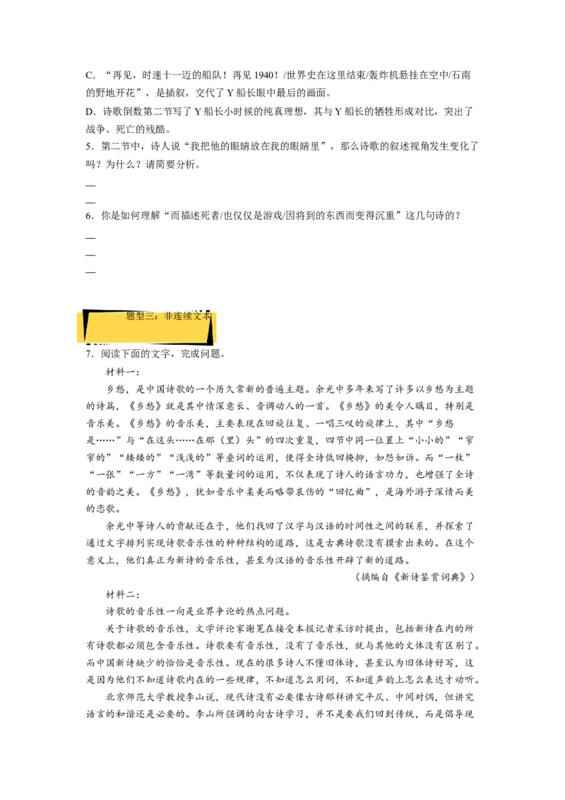 第13节树和天空（学生版）-2023年高二语文同步精品讲义（选择性必修中册）_高语_2024年高中语文新人教版同步练习讲义word精讲精练高一高二电子版