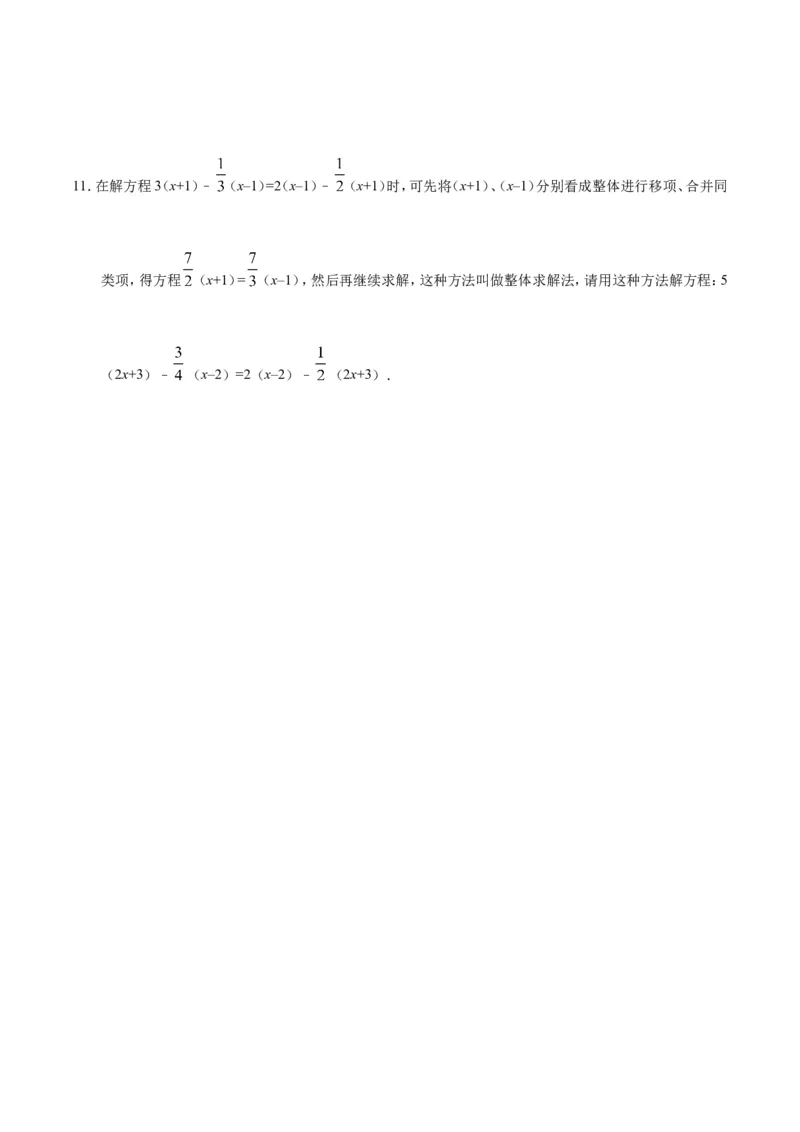 3.3解一元一次方程（二）&mdash;&mdash;去括号与去分母-七年级数学人教版（上册）（原卷版）_初中数学人教版_7上-初中数学人教版_7上-初中数学人教版（旧版）赠送_06习题试卷_1同步练习