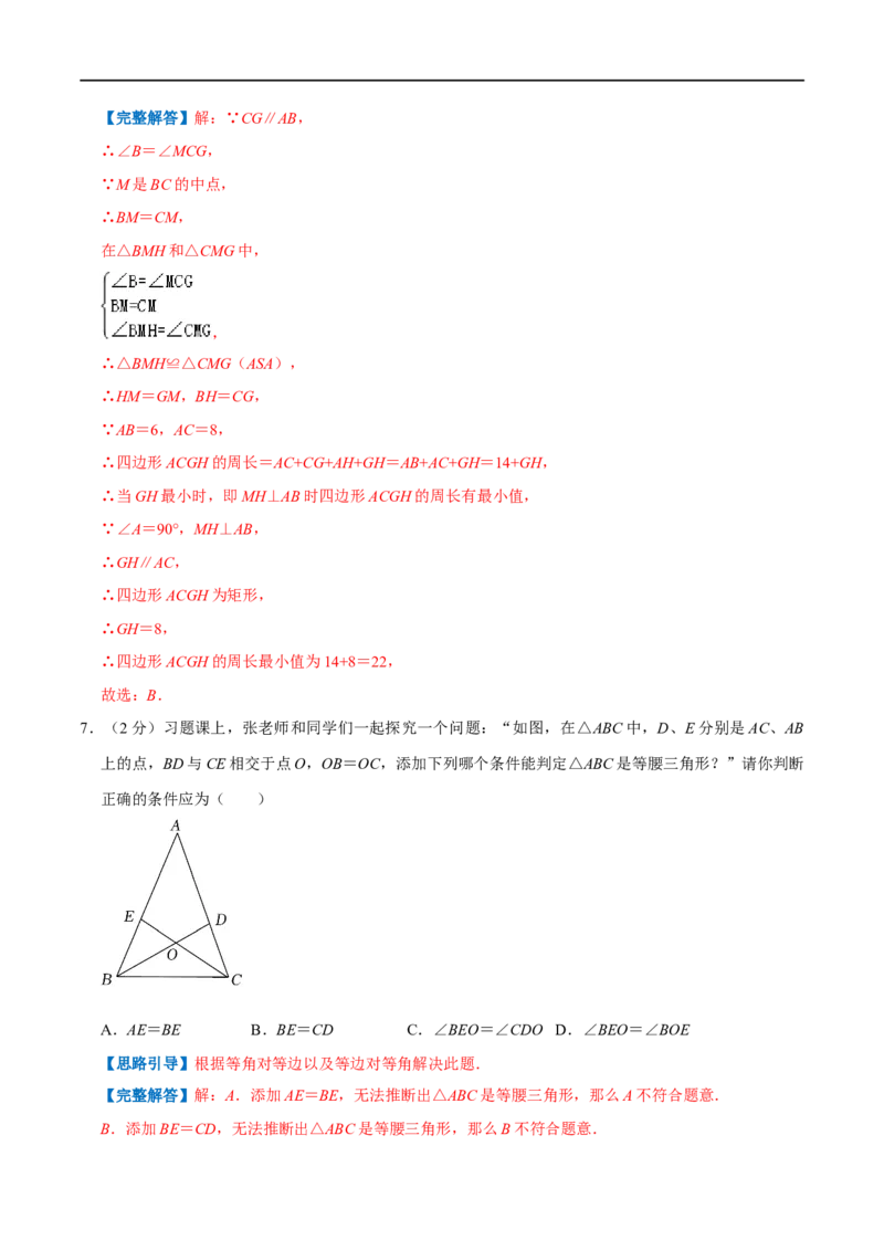 专题02全等三角形（解析版）_初中数学人教版_8上-初中数学人教版_旧版_07专项讲练_挑战压轴题八年级数学上册压轴题专题精选汇编（人教版）