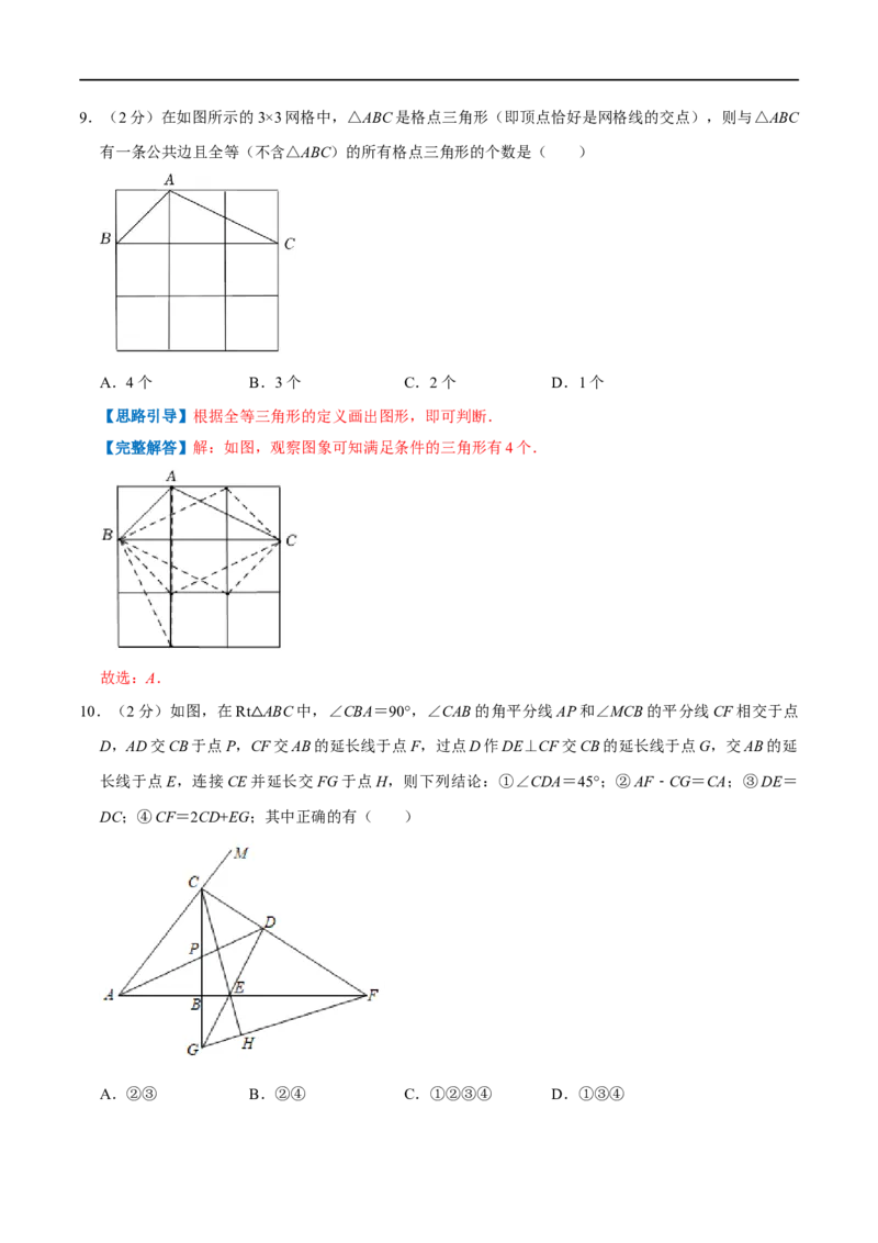 专题02全等三角形（解析版）_初中数学人教版_8上-初中数学人教版_旧版_07专项讲练_挑战压轴题八年级数学上册压轴题专题精选汇编（人教版）
