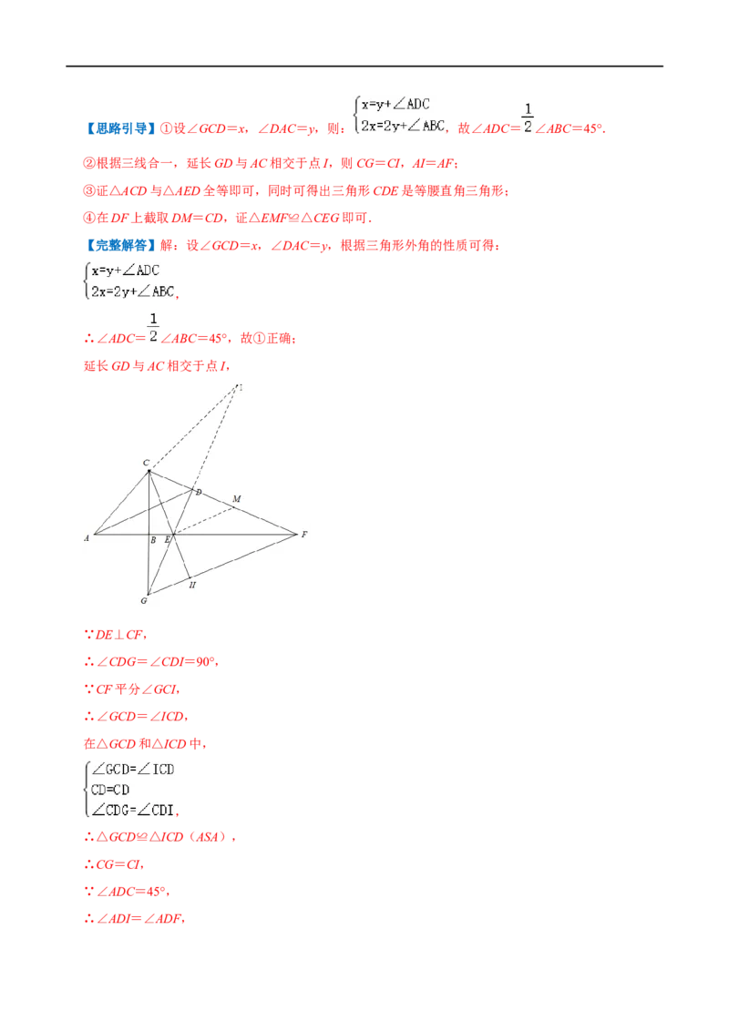 专题02全等三角形（解析版）_初中数学人教版_8上-初中数学人教版_旧版_07专项讲练_挑战压轴题八年级数学上册压轴题专题精选汇编（人教版）