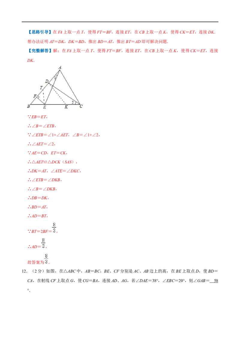 专题02全等三角形（解析版）_初中数学人教版_8上-初中数学人教版_旧版_07专项讲练_挑战压轴题八年级数学上册压轴题专题精选汇编（人教版）
