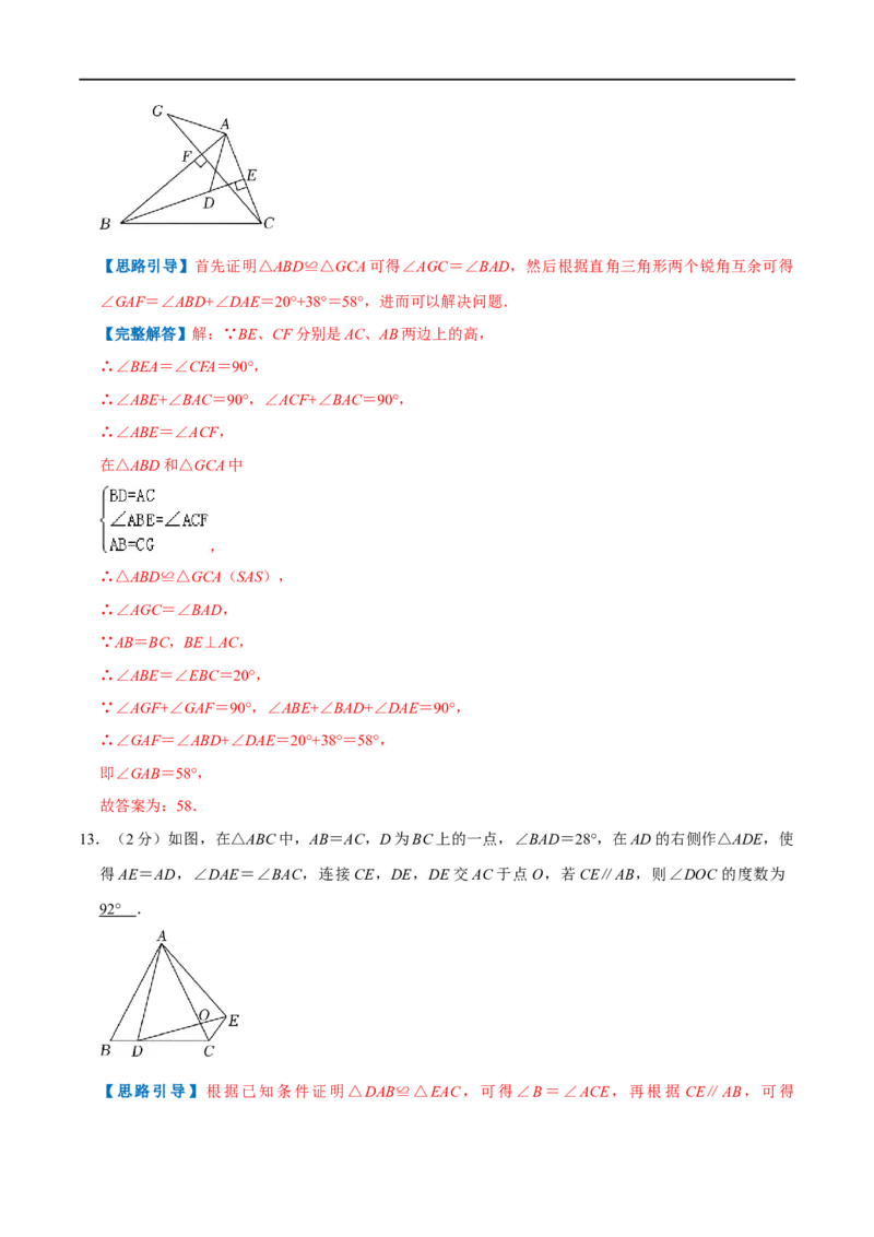 专题02全等三角形（解析版）_初中数学人教版_8上-初中数学人教版_旧版_07专项讲练_挑战压轴题八年级数学上册压轴题专题精选汇编（人教版）