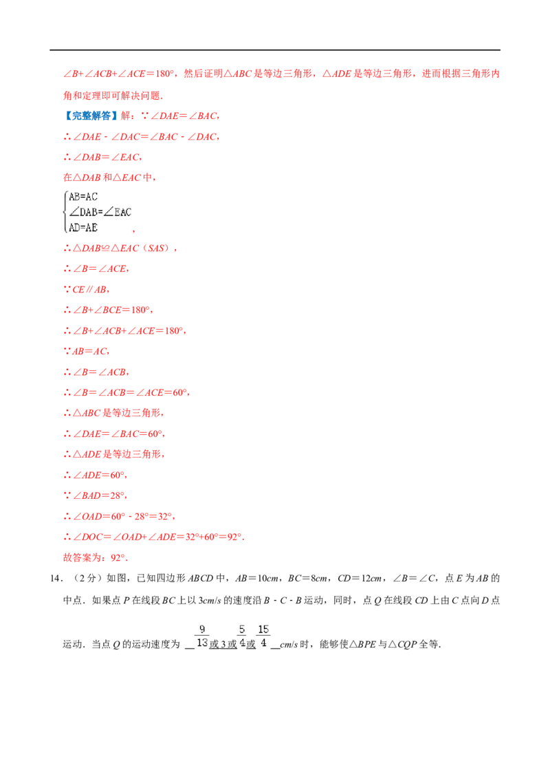 专题02全等三角形（解析版）_初中数学人教版_8上-初中数学人教版_旧版_07专项讲练_挑战压轴题八年级数学上册压轴题专题精选汇编（人教版）