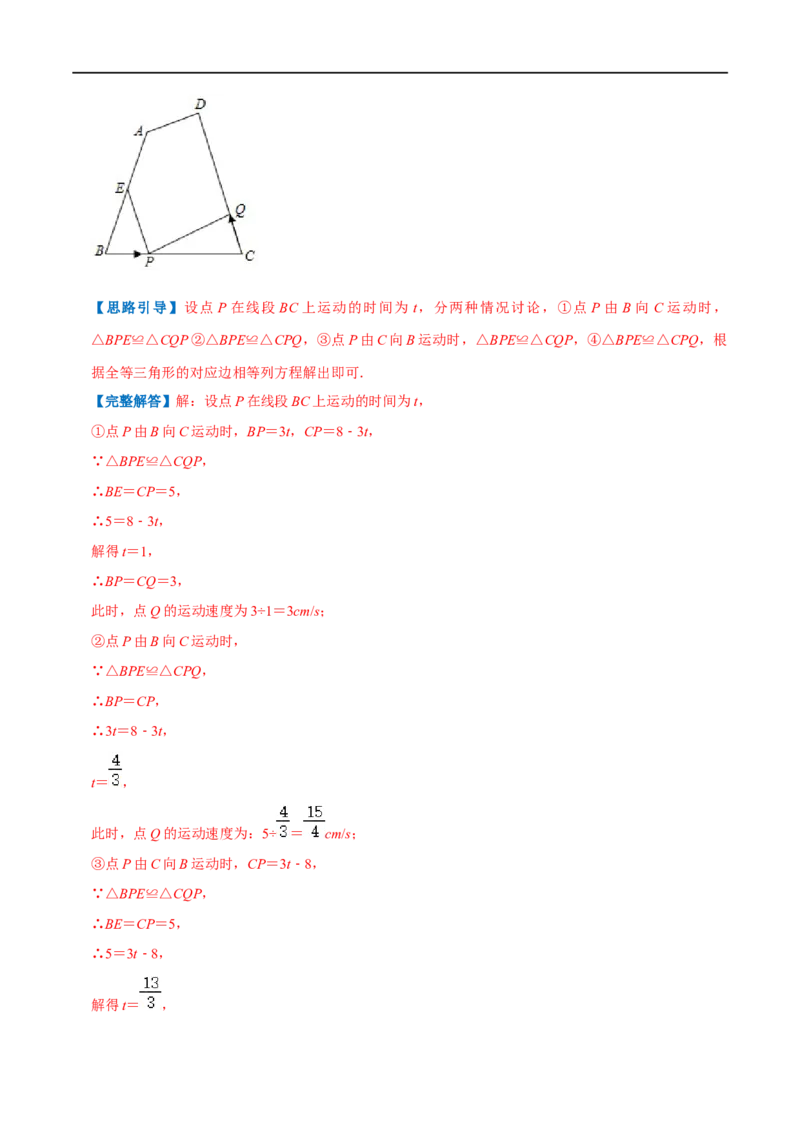 专题02全等三角形（解析版）_初中数学人教版_8上-初中数学人教版_旧版_07专项讲练_挑战压轴题八年级数学上册压轴题专题精选汇编（人教版）