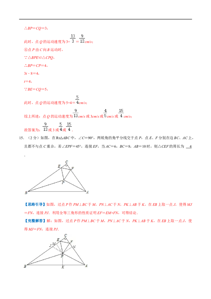 专题02全等三角形（解析版）_初中数学人教版_8上-初中数学人教版_旧版_07专项讲练_挑战压轴题八年级数学上册压轴题专题精选汇编（人教版）