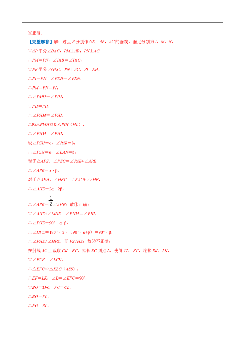 专题02全等三角形（解析版）_初中数学人教版_8上-初中数学人教版_旧版_07专项讲练_挑战压轴题八年级数学上册压轴题专题精选汇编（人教版）