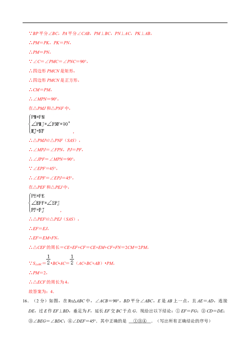 专题02全等三角形（解析版）_初中数学人教版_8上-初中数学人教版_旧版_07专项讲练_挑战压轴题八年级数学上册压轴题专题精选汇编（人教版）