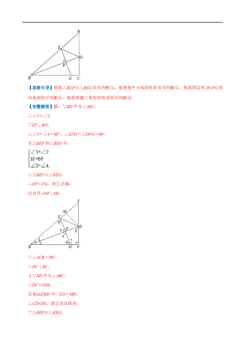 专题02全等三角形（解析版）_初中数学人教版_8上-初中数学人教版_旧版_07专项讲练_挑战压轴题八年级数学上册压轴题专题精选汇编（人教版）