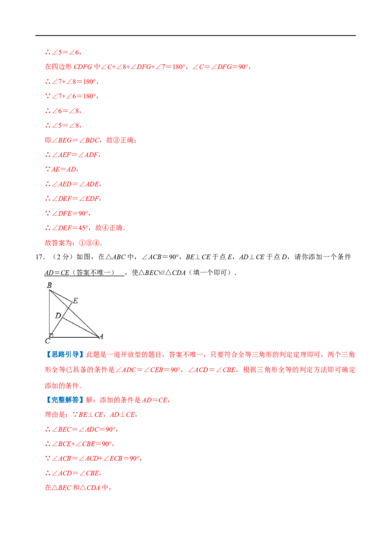 专题02全等三角形（解析版）_初中数学人教版_8上-初中数学人教版_旧版_07专项讲练_挑战压轴题八年级数学上册压轴题专题精选汇编（人教版）