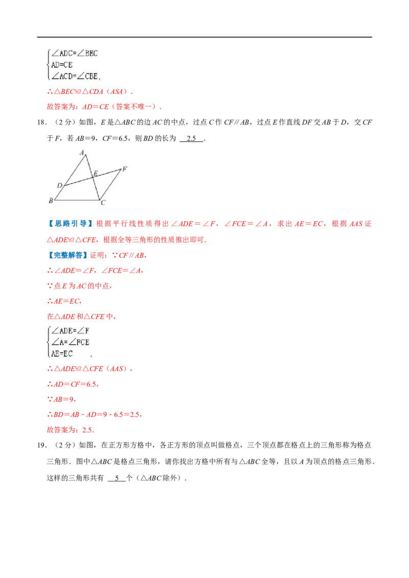 专题02全等三角形（解析版）_初中数学人教版_8上-初中数学人教版_旧版_07专项讲练_挑战压轴题八年级数学上册压轴题专题精选汇编（人教版）
