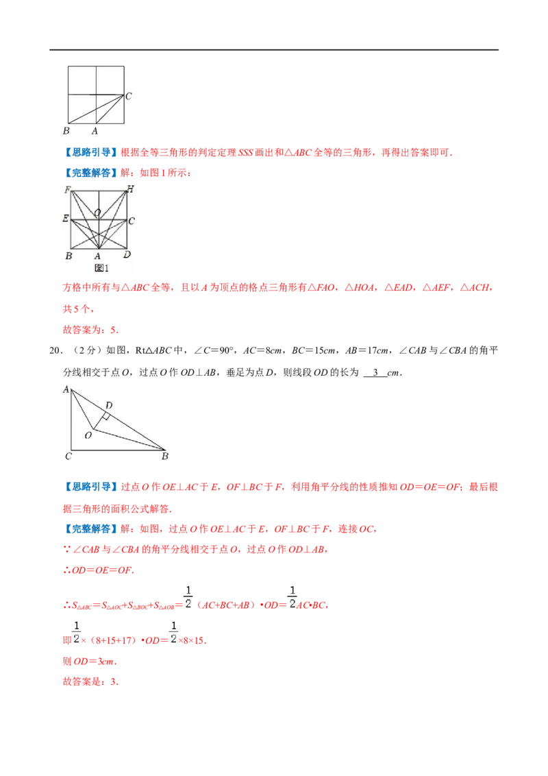专题02全等三角形（解析版）_初中数学人教版_8上-初中数学人教版_旧版_07专项讲练_挑战压轴题八年级数学上册压轴题专题精选汇编（人教版）
