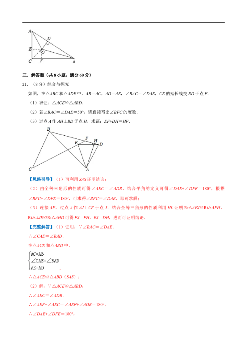 专题02全等三角形（解析版）_初中数学人教版_8上-初中数学人教版_旧版_07专项讲练_挑战压轴题八年级数学上册压轴题专题精选汇编（人教版）