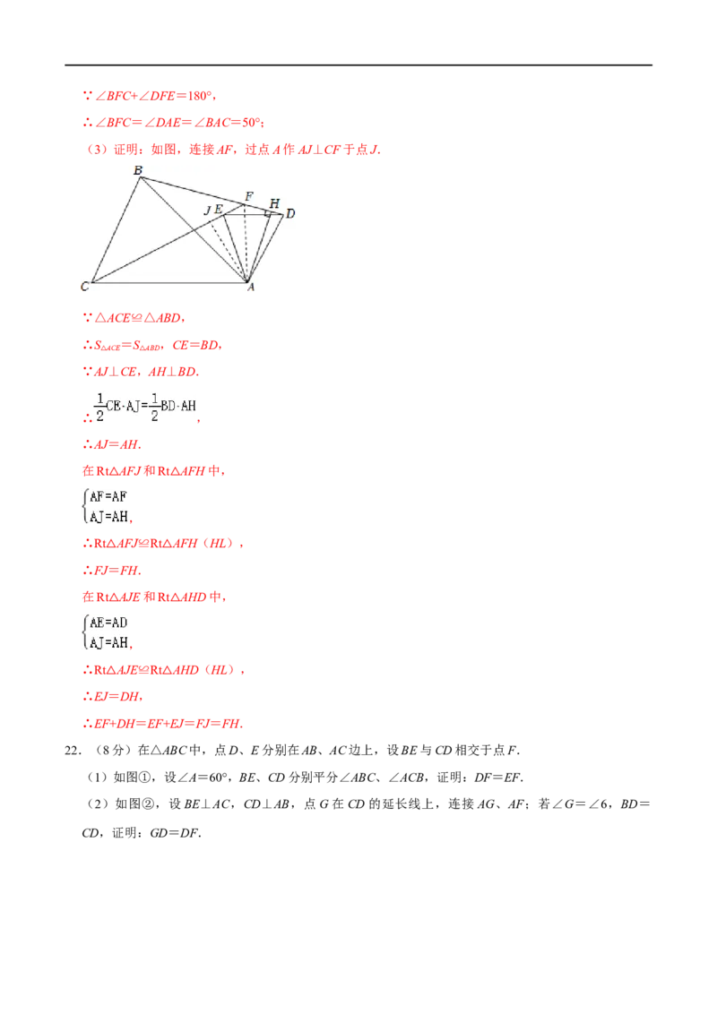 专题02全等三角形（解析版）_初中数学人教版_8上-初中数学人教版_旧版_07专项讲练_挑战压轴题八年级数学上册压轴题专题精选汇编（人教版）