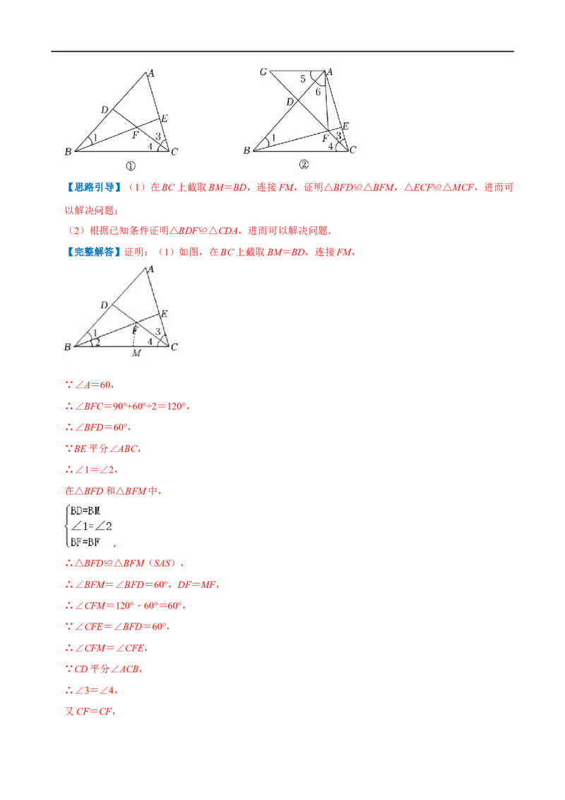 专题02全等三角形（解析版）_初中数学人教版_8上-初中数学人教版_旧版_07专项讲练_挑战压轴题八年级数学上册压轴题专题精选汇编（人教版）