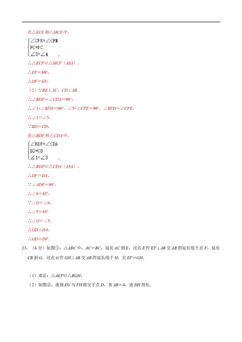 专题02全等三角形（解析版）_初中数学人教版_8上-初中数学人教版_旧版_07专项讲练_挑战压轴题八年级数学上册压轴题专题精选汇编（人教版）