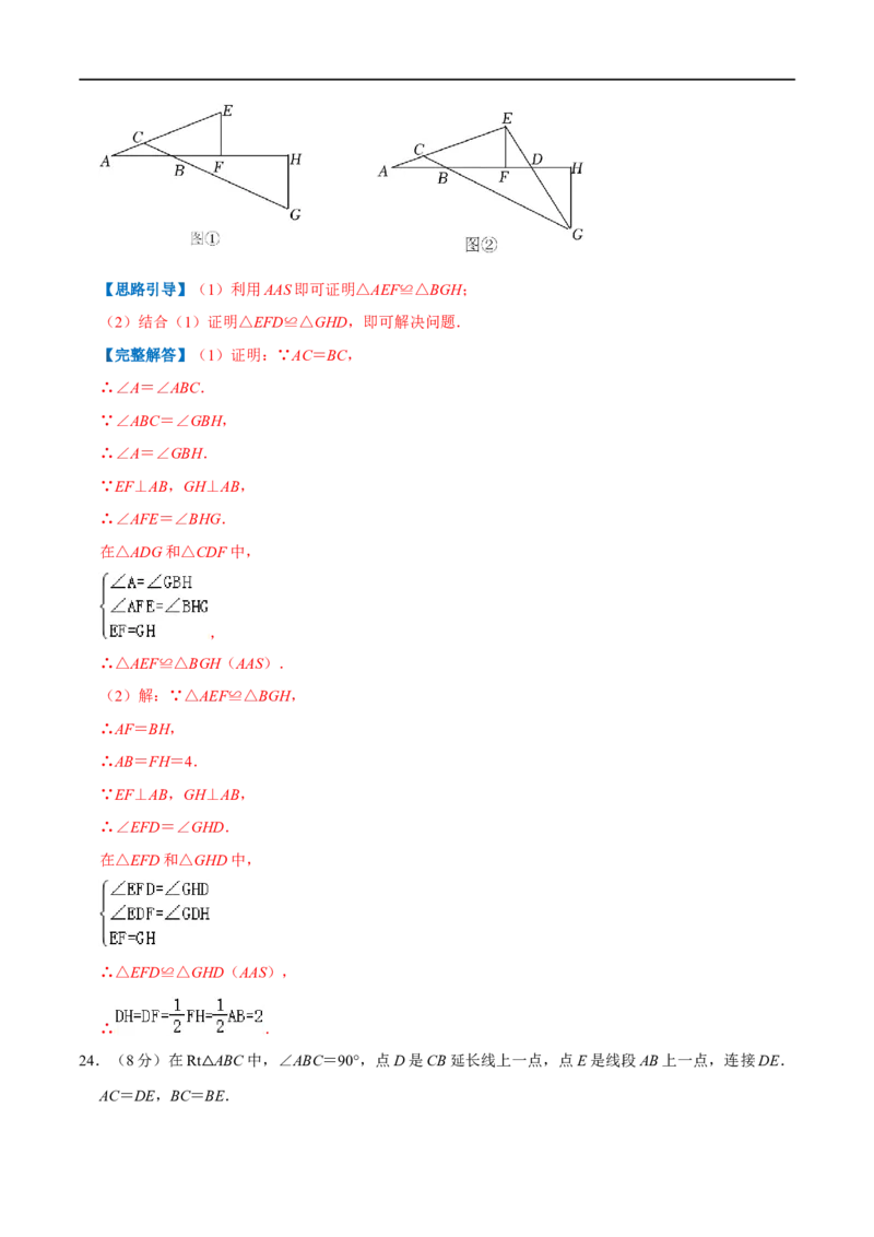 专题02全等三角形（解析版）_初中数学人教版_8上-初中数学人教版_旧版_07专项讲练_挑战压轴题八年级数学上册压轴题专题精选汇编（人教版）