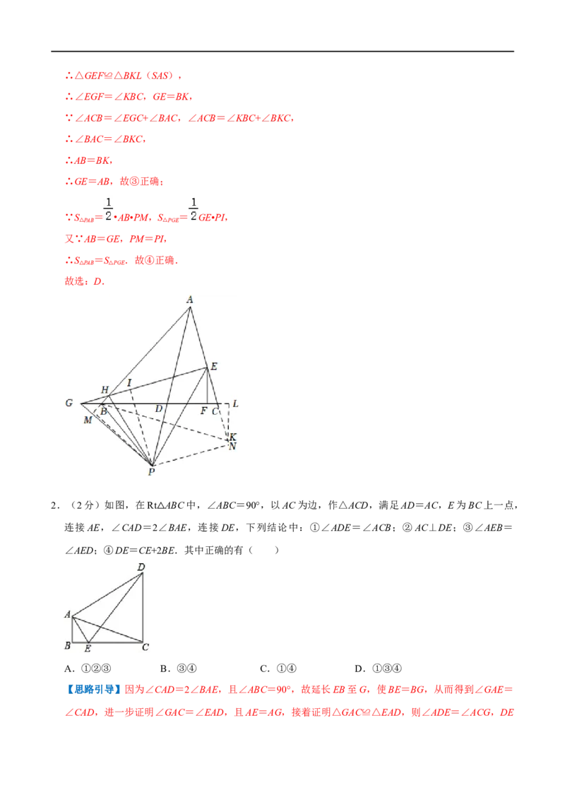 专题02全等三角形（解析版）_初中数学人教版_8上-初中数学人教版_旧版_07专项讲练_挑战压轴题八年级数学上册压轴题专题精选汇编（人教版）