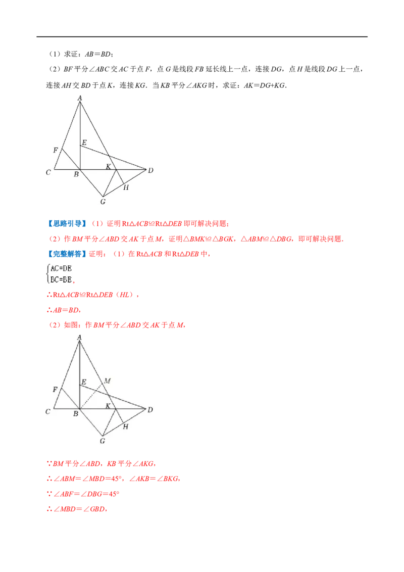 专题02全等三角形（解析版）_初中数学人教版_8上-初中数学人教版_旧版_07专项讲练_挑战压轴题八年级数学上册压轴题专题精选汇编（人教版）