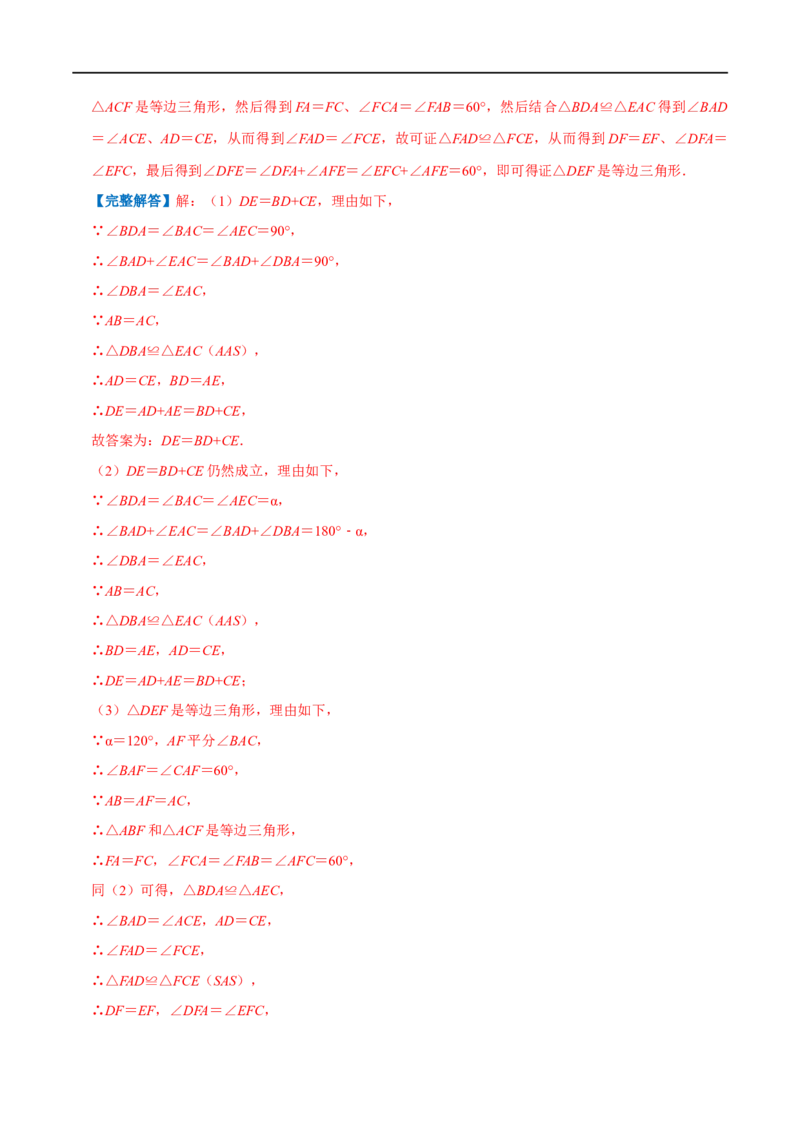 专题02全等三角形（解析版）_初中数学人教版_8上-初中数学人教版_旧版_07专项讲练_挑战压轴题八年级数学上册压轴题专题精选汇编（人教版）