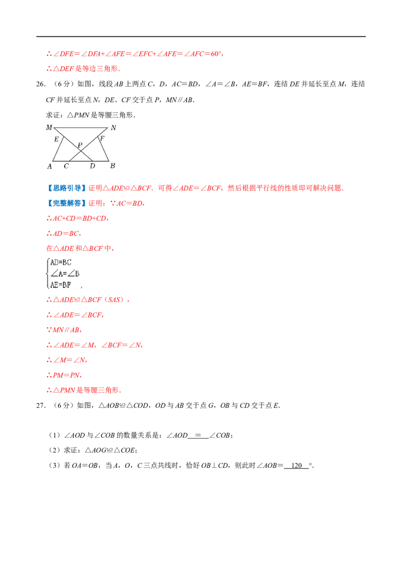专题02全等三角形（解析版）_初中数学人教版_8上-初中数学人教版_旧版_07专项讲练_挑战压轴题八年级数学上册压轴题专题精选汇编（人教版）