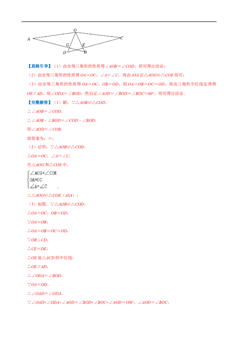 专题02全等三角形（解析版）_初中数学人教版_8上-初中数学人教版_旧版_07专项讲练_挑战压轴题八年级数学上册压轴题专题精选汇编（人教版）