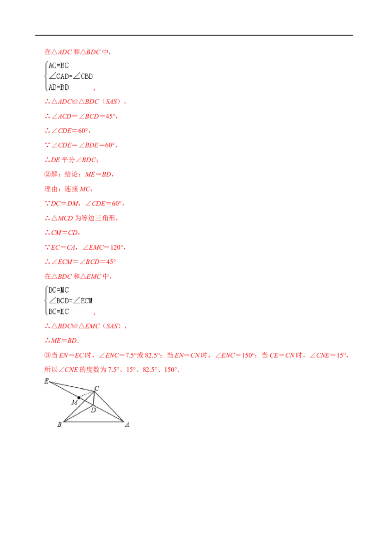 专题02全等三角形（解析版）_初中数学人教版_8上-初中数学人教版_旧版_07专项讲练_挑战压轴题八年级数学上册压轴题专题精选汇编（人教版）