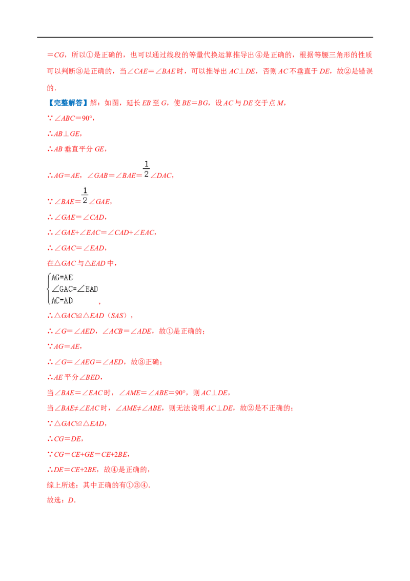 专题02全等三角形（解析版）_初中数学人教版_8上-初中数学人教版_旧版_07专项讲练_挑战压轴题八年级数学上册压轴题专题精选汇编（人教版）