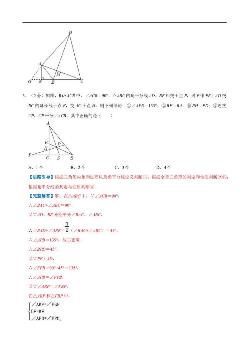 专题02全等三角形（解析版）_初中数学人教版_8上-初中数学人教版_旧版_07专项讲练_挑战压轴题八年级数学上册压轴题专题精选汇编（人教版）