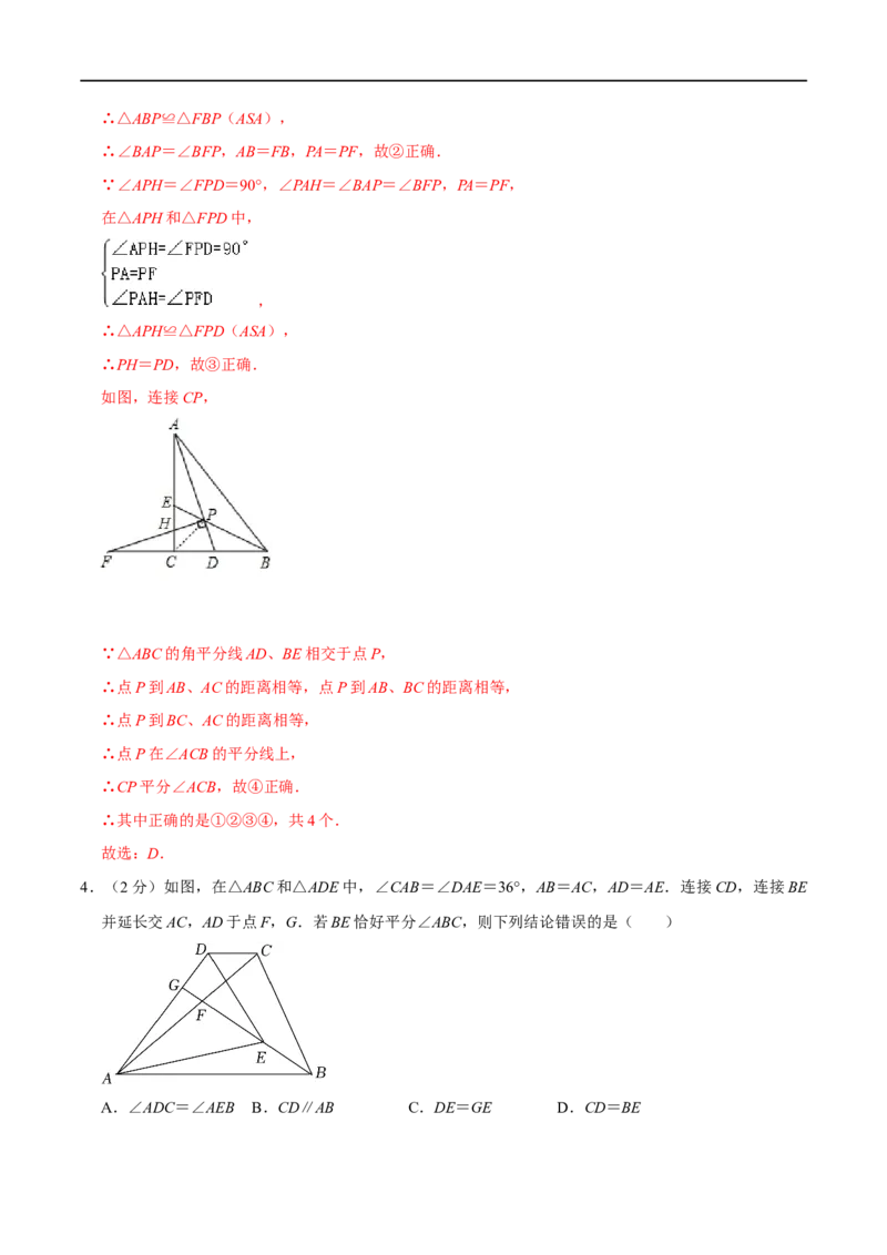 专题02全等三角形（解析版）_初中数学人教版_8上-初中数学人教版_旧版_07专项讲练_挑战压轴题八年级数学上册压轴题专题精选汇编（人教版）