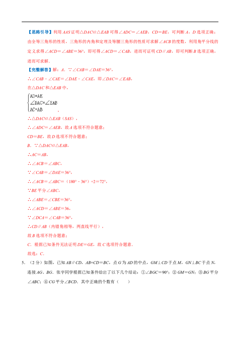 专题02全等三角形（解析版）_初中数学人教版_8上-初中数学人教版_旧版_07专项讲练_挑战压轴题八年级数学上册压轴题专题精选汇编（人教版）