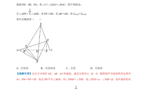专题02全等三角形（解析版）_初中数学人教版_8上-初中数学人教版_旧版_07专项讲练_挑战压轴题八年级数学上册压轴题专题精选汇编（人教版）