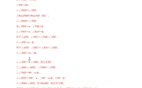 专题02全等三角形（解析版）_初中数学人教版_8上-初中数学人教版_旧版_07专项讲练_挑战压轴题八年级数学上册压轴题专题精选汇编（人教版）