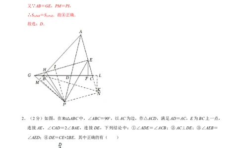 专题02全等三角形（解析版）_初中数学人教版_8上-初中数学人教版_旧版_07专项讲练_挑战压轴题八年级数学上册压轴题专题精选汇编（人教版）