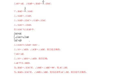 专题02全等三角形（解析版）_初中数学人教版_8上-初中数学人教版_旧版_07专项讲练_挑战压轴题八年级数学上册压轴题专题精选汇编（人教版）