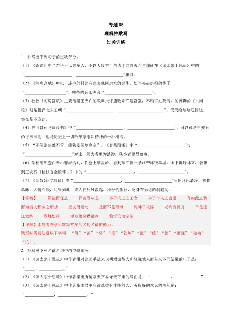 期末专题05理解性默写（过关训练）-高一语文下学期期中期（统编版必修下册）教师版_高语_高中语文_必修下册_期中+期末
