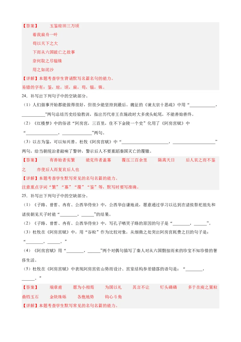 期末专题05理解性默写（过关训练）-高一语文下学期期中期（统编版必修下册）教师版_高语_高中语文_必修下册_期中+期末