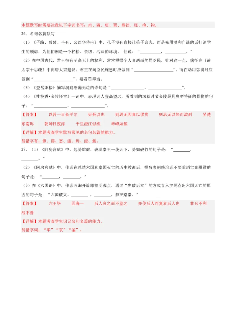 期末专题05理解性默写（过关训练）-高一语文下学期期中期（统编版必修下册）教师版_高语_高中语文_必修下册_期中+期末
