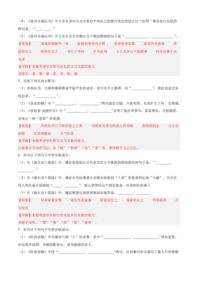 期末专题05理解性默写（过关训练）-高一语文下学期期中期（统编版必修下册）教师版_高语_高中语文_必修下册_期中+期末