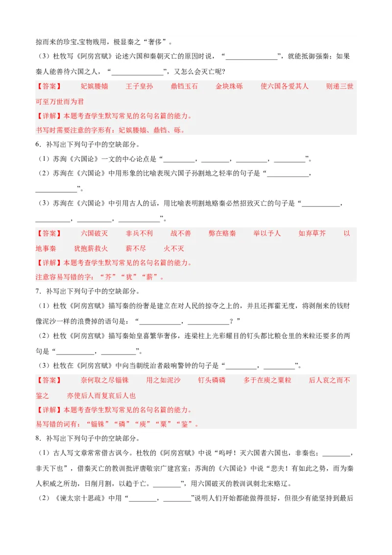 期末专题05理解性默写（过关训练）-高一语文下学期期中期（统编版必修下册）教师版_高语_高中语文_必修下册_期中+期末