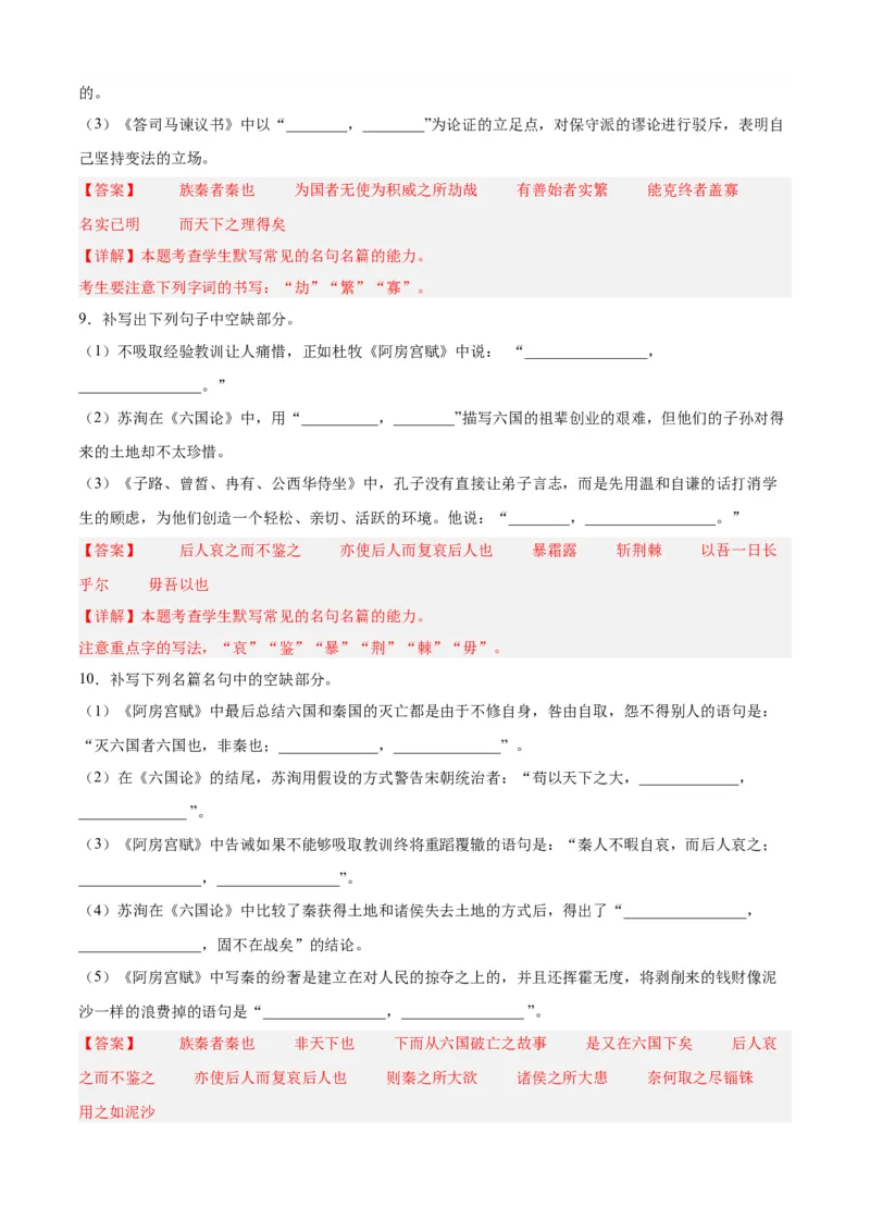 期末专题05理解性默写（过关训练）-高一语文下学期期中期（统编版必修下册）教师版_高语_高中语文_必修下册_期中+期末